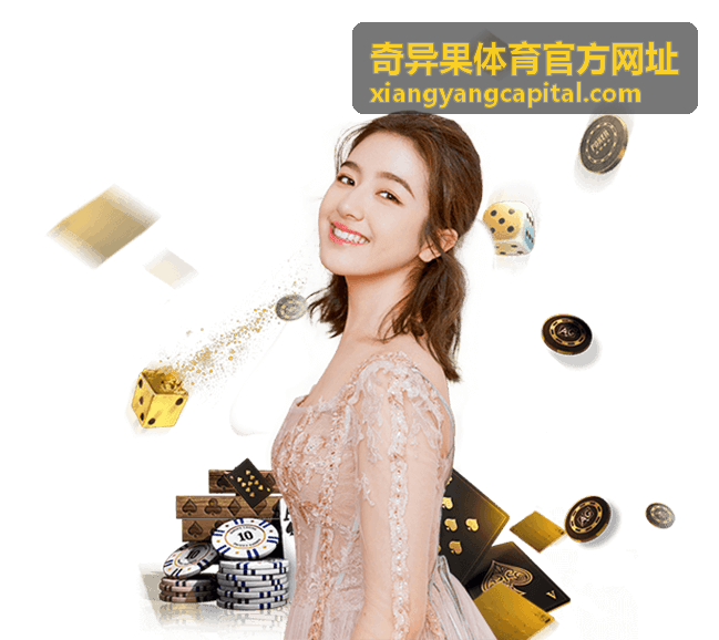 奇异果体育官方网址联赛筛选与球队搜索功能